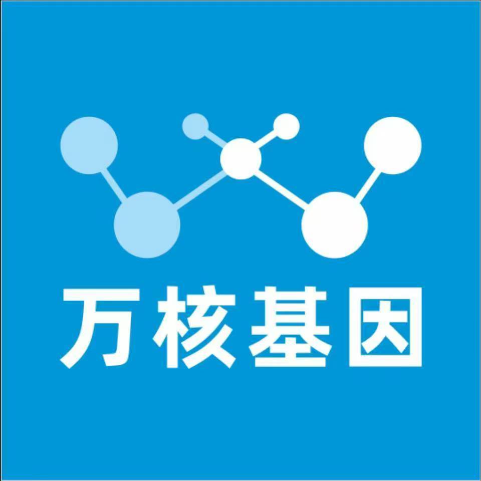 温州永嘉万核健康基因管理咨询中心